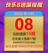 好运福彩遗漏值 2026-08-02 推荐