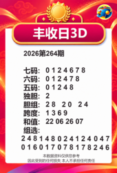 好运3D 2026-10-03 推荐