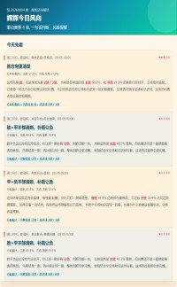 好运足球 2026-08-04 推荐