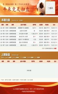 好运足球 2026-10-05 推荐